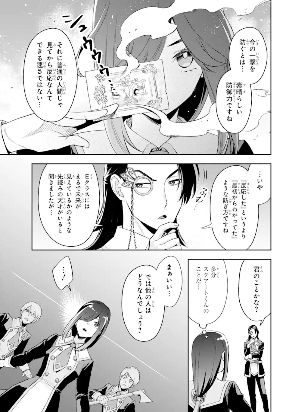 双翼の武装使い 第17.1話 - Trang 5