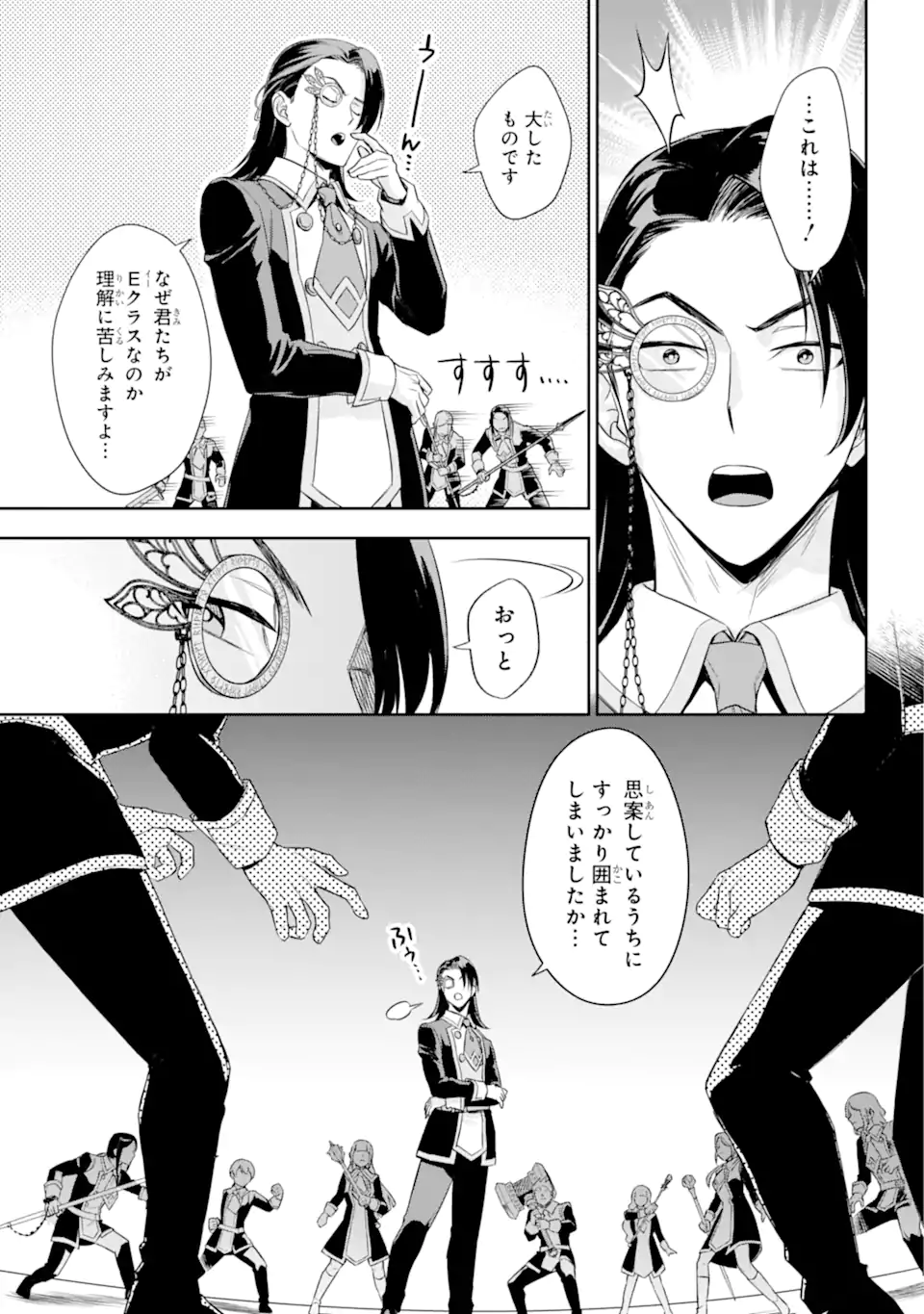 双翼の武装使い 第17.1話 - Trang 7
