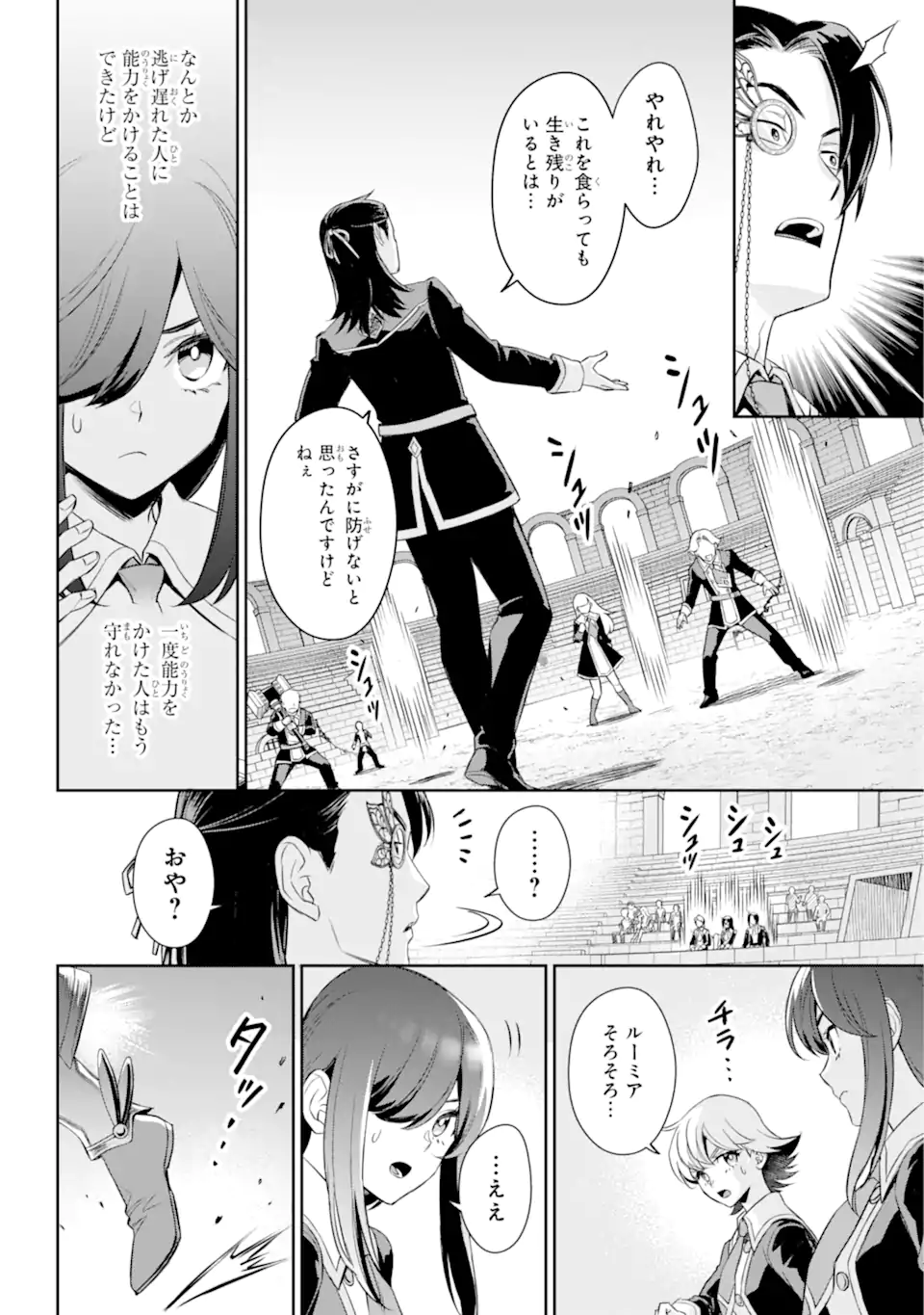双翼の武装使い 第17.2話 - Trang 1