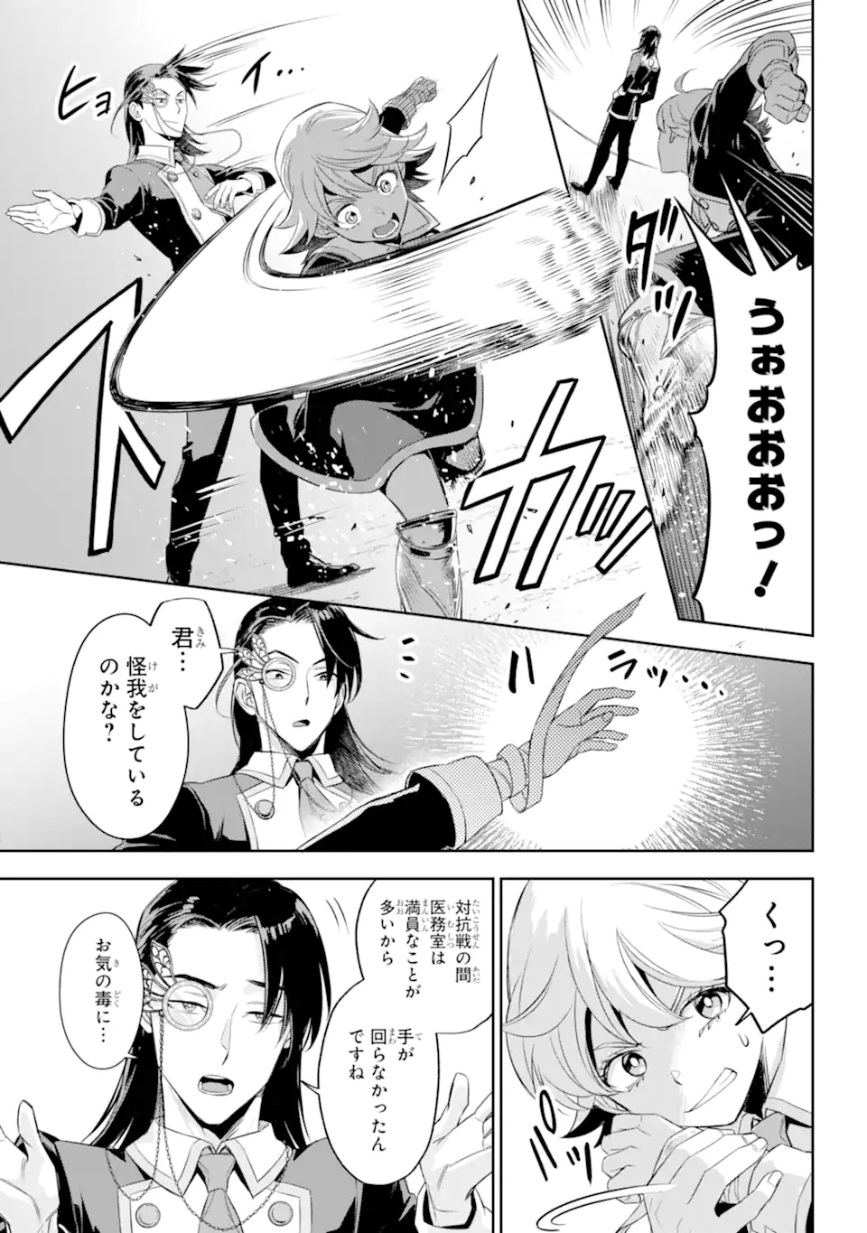 双翼の武装使い 第17.2話 - Trang 2