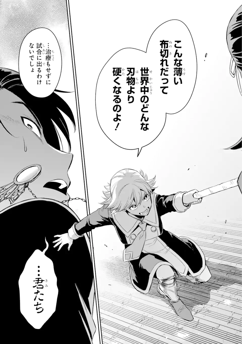 双翼の武装使い 第17.2話 - Trang 12