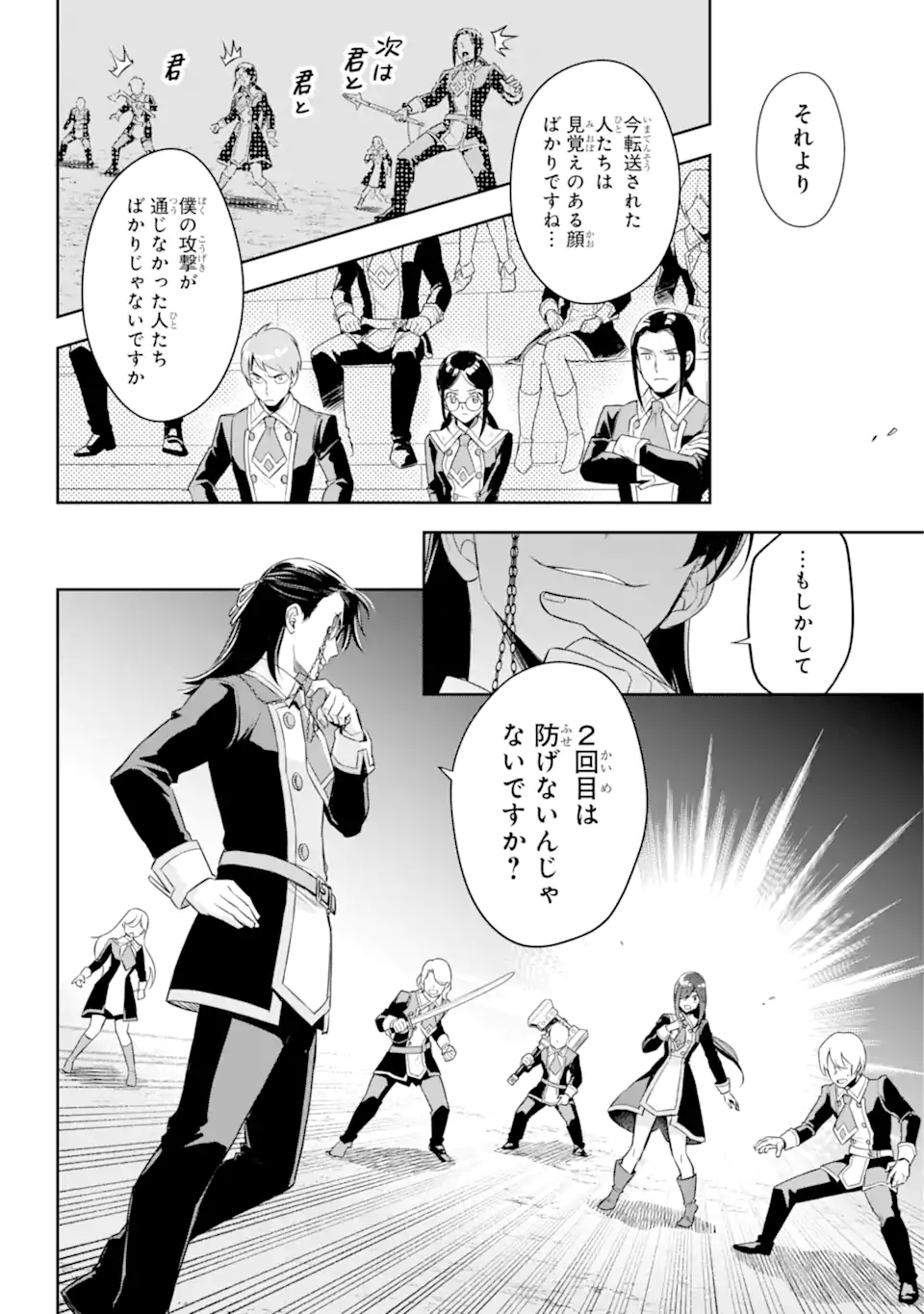 双翼の武装使い 第17.2話 - Trang 3
