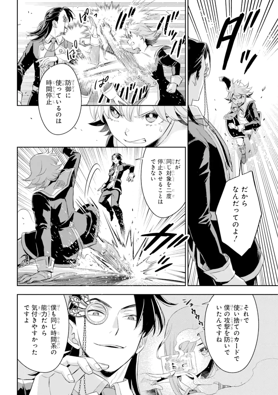 双翼の武装使い 第17.2話 - Trang 7