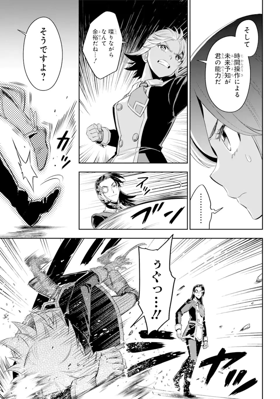 双翼の武装使い 第17.2話 - Trang 8