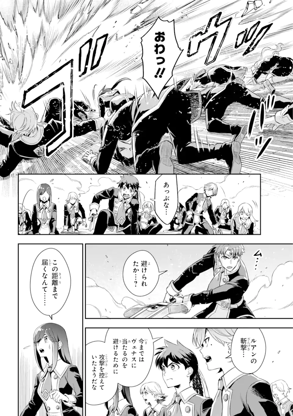 双翼の武装使い 第18.1話 - Trang 2