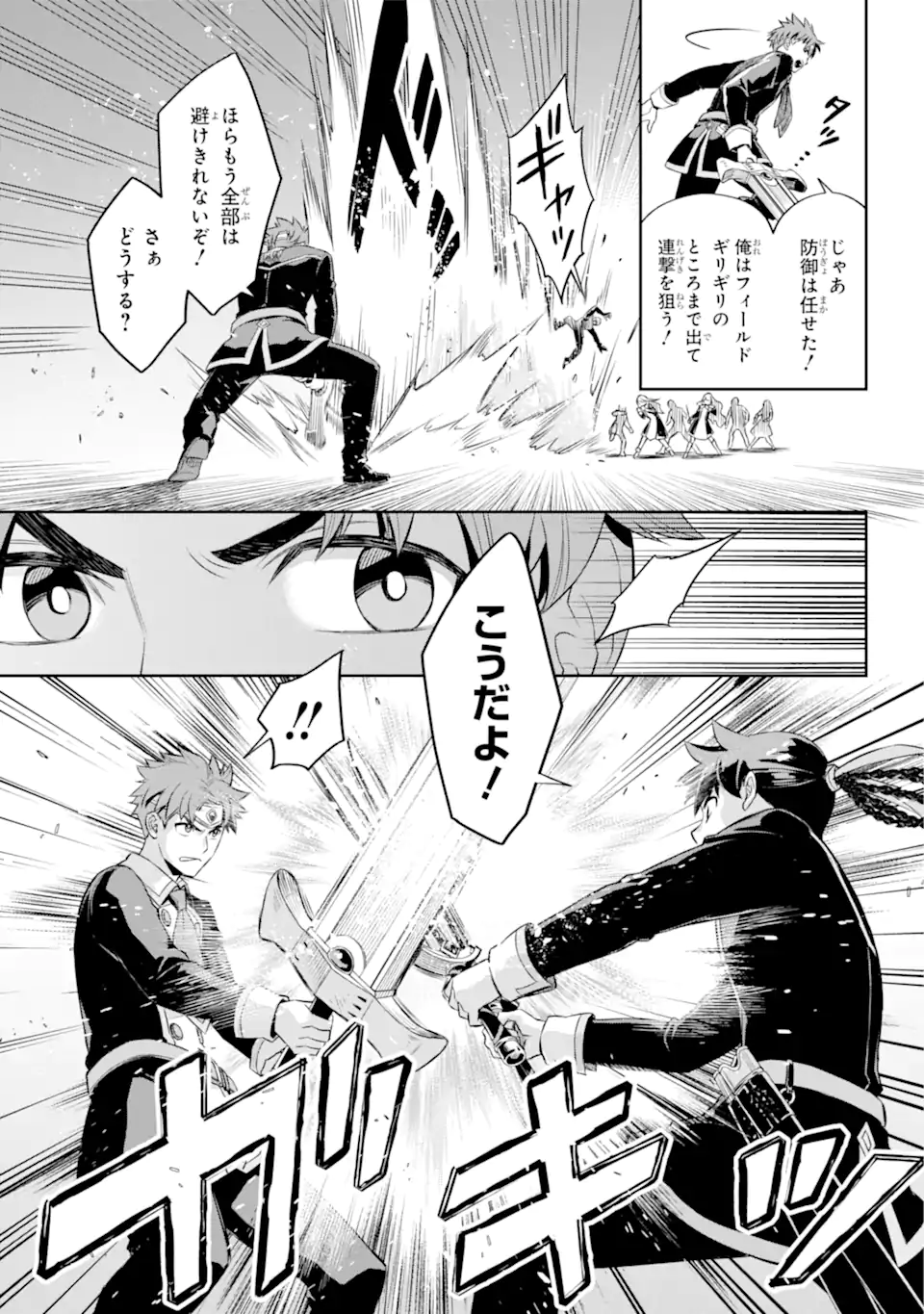 双翼の武装使い 第18.1話 - Trang 11