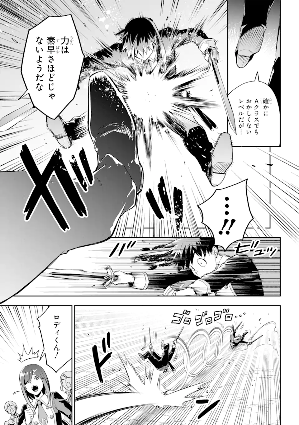 双翼の武装使い 第18.1話 - Trang 13