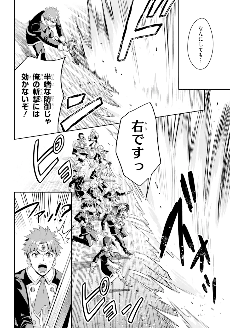 双翼の武装使い 第18.1話 - Trang 6