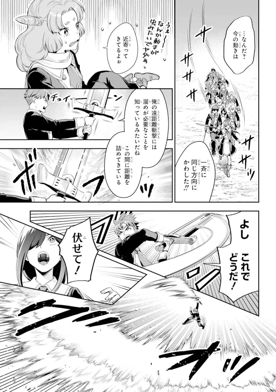 双翼の武装使い 第18.1話 - Trang 7