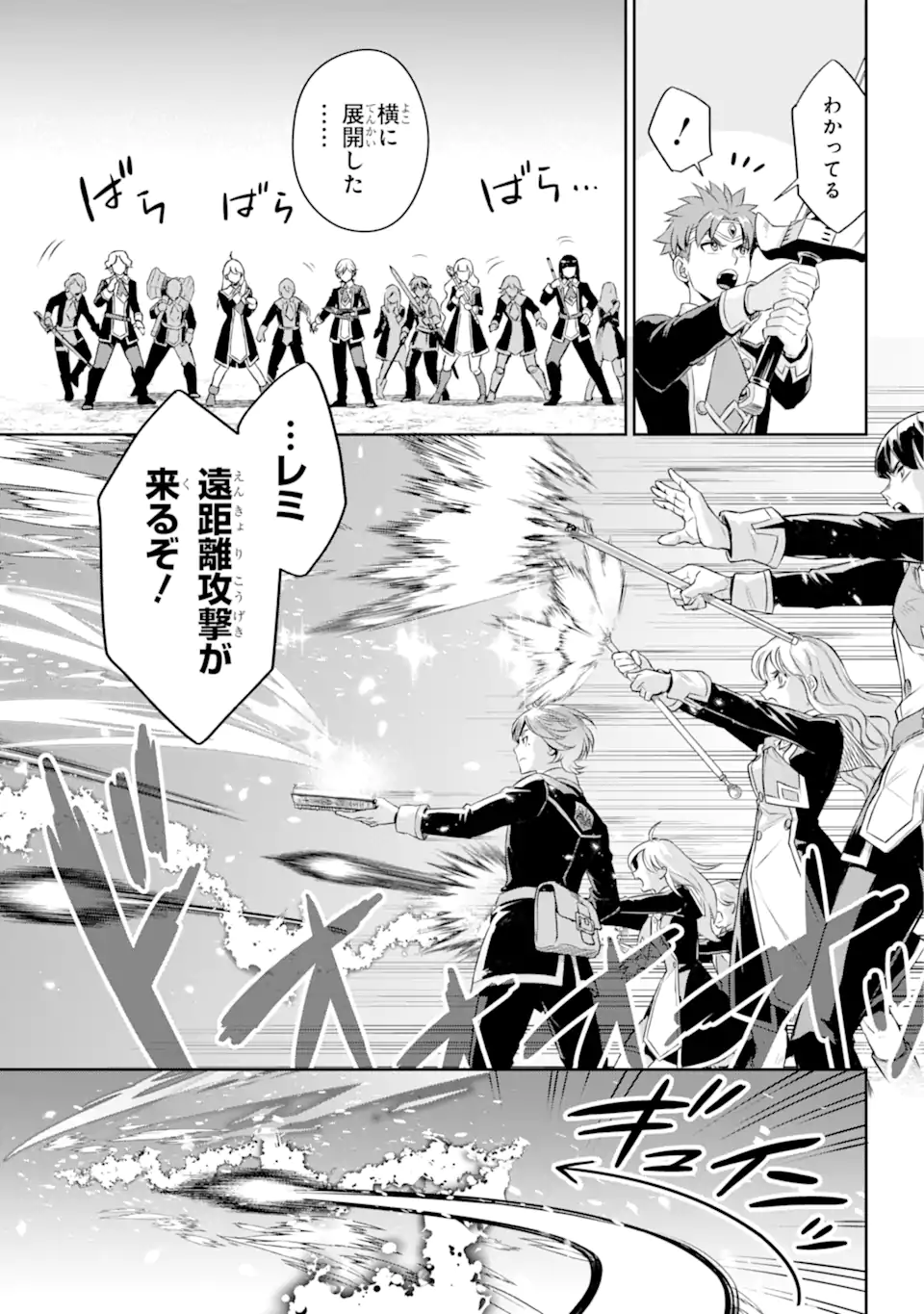 双翼の武装使い 第18.1話 - Trang 9