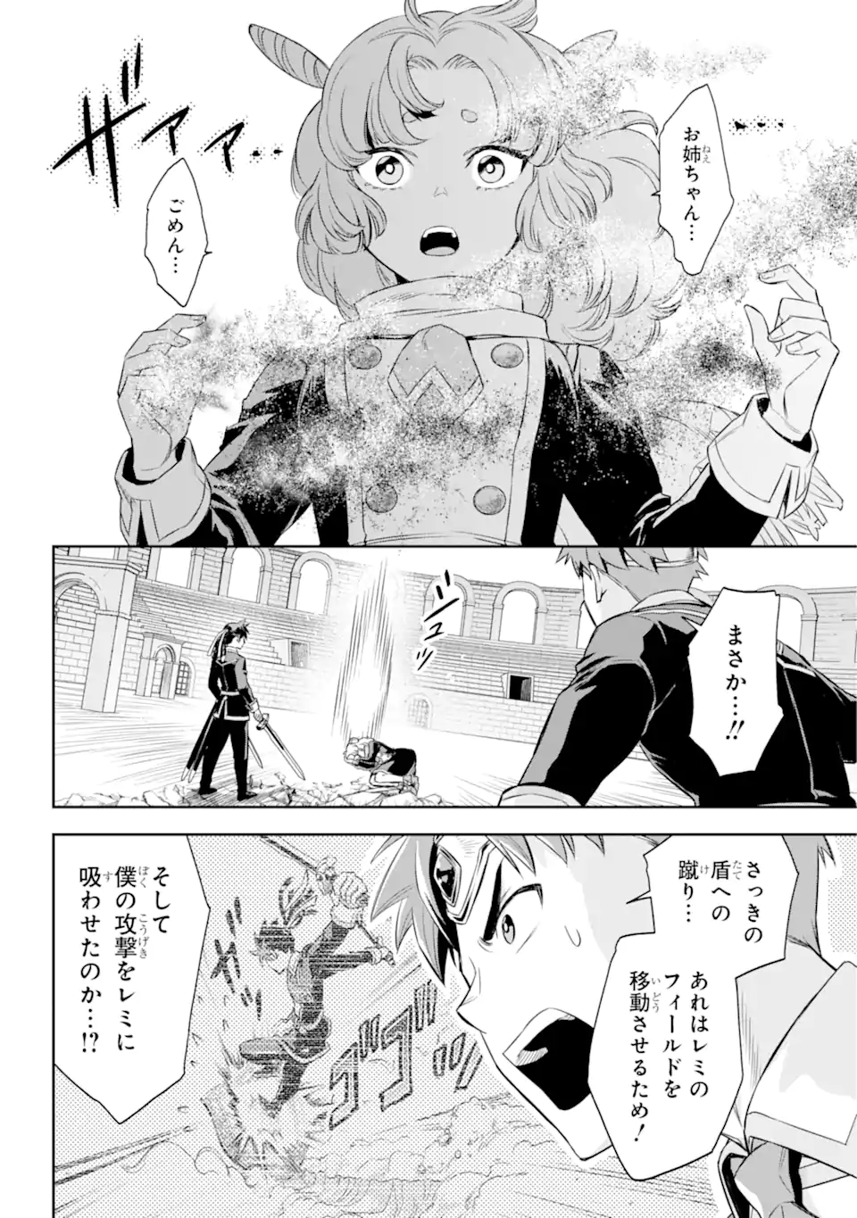 双翼の武装使い 第18.2話 - Trang 11