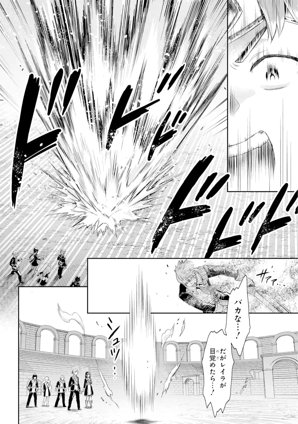 双翼の武装使い 第18.2話 - Trang 13