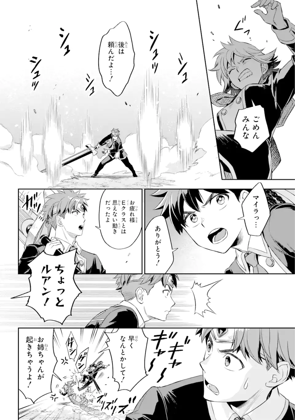 双翼の武装使い 第18.2話 - Trang 5