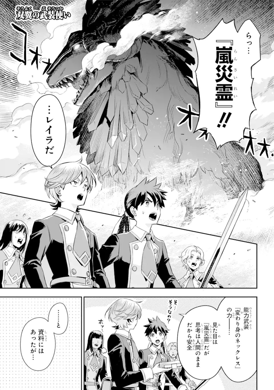 双翼の武装使い 第19.1話 - Trang 1