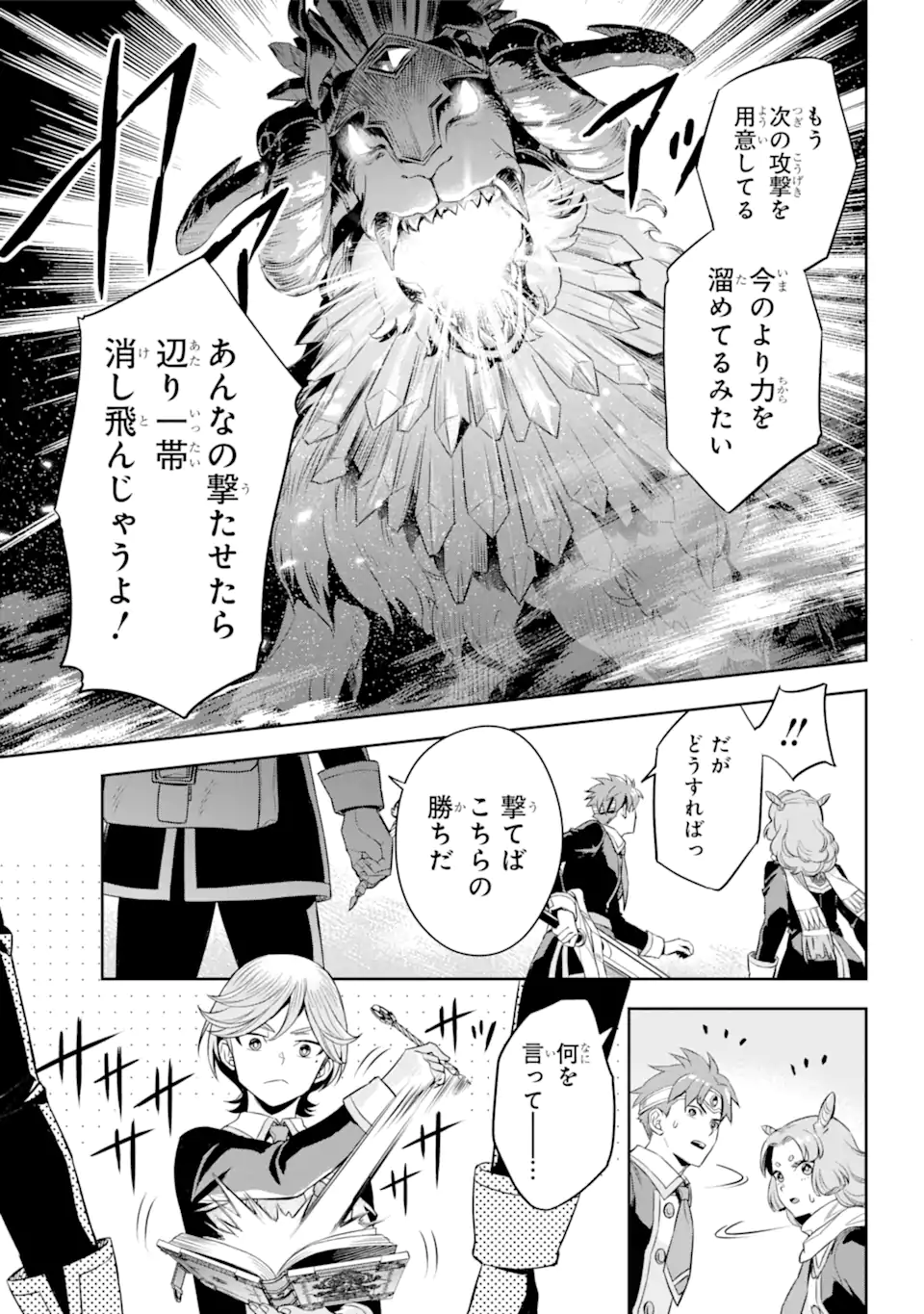 双翼の武装使い 第19.1話 - Trang 11