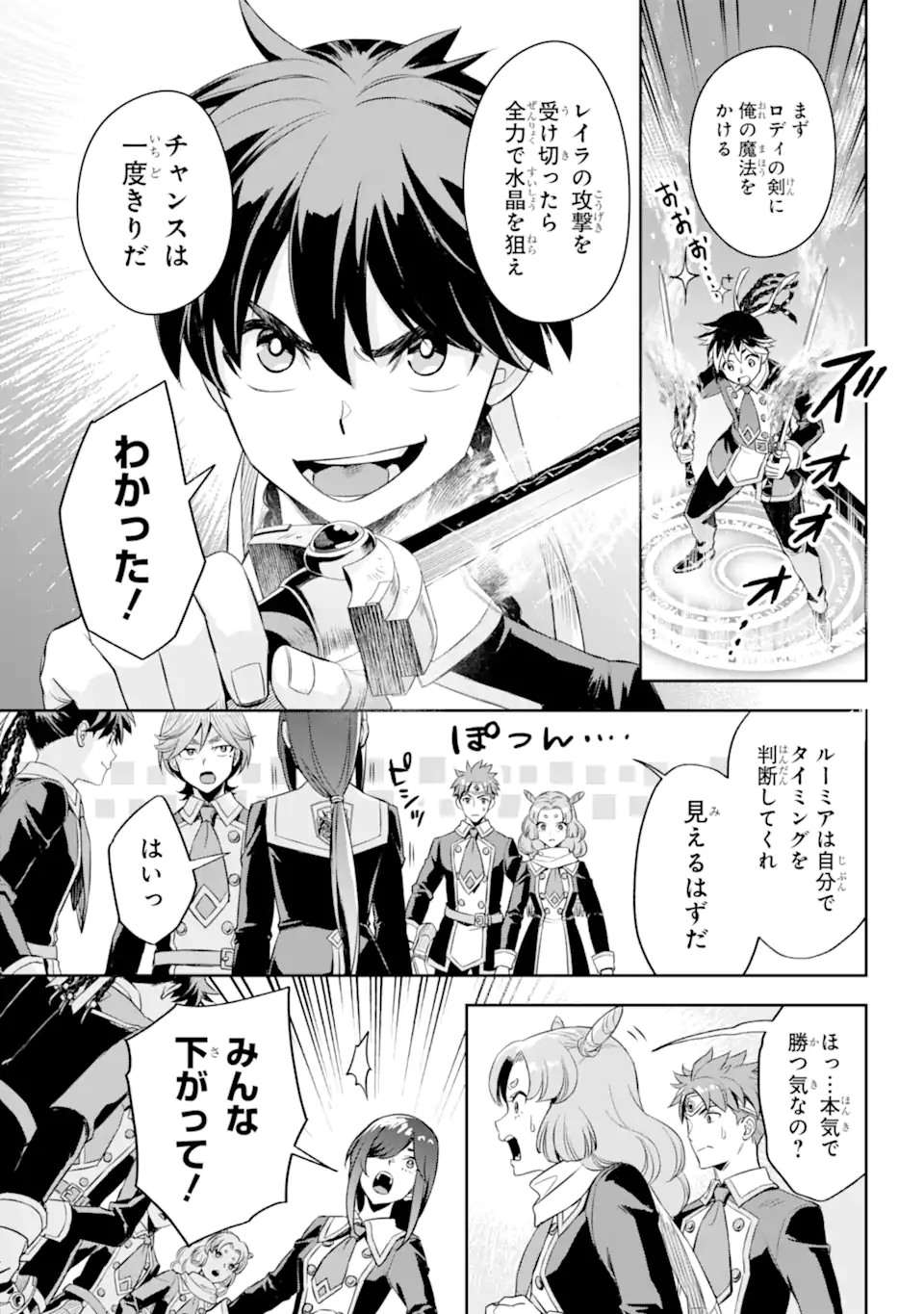 双翼の武装使い 第19.1話 - Trang 13