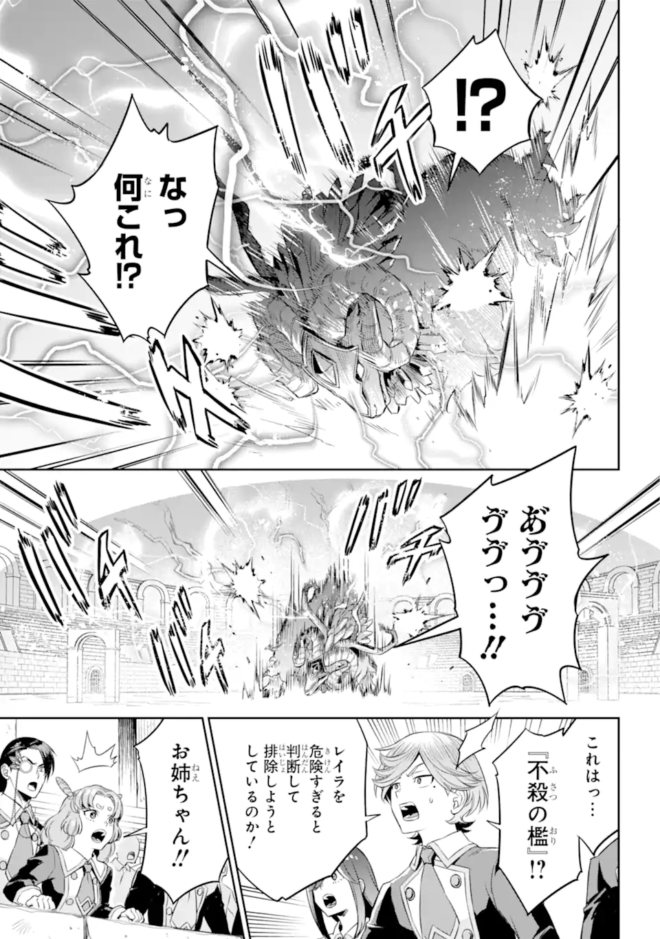 双翼の武装使い 第19.1話 - Trang 3