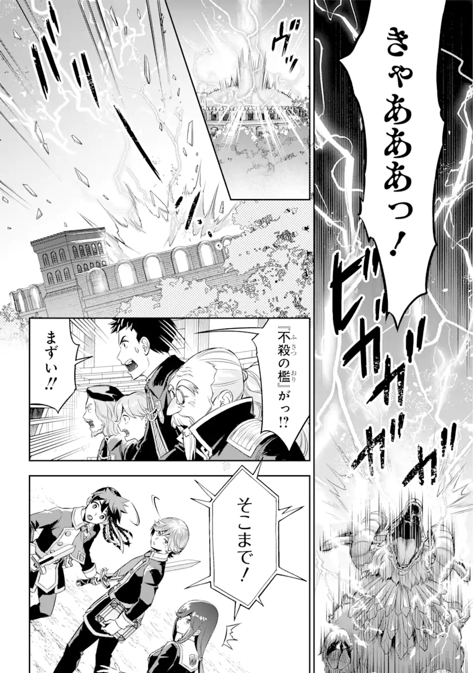 双翼の武装使い 第19.1話 - Trang 4