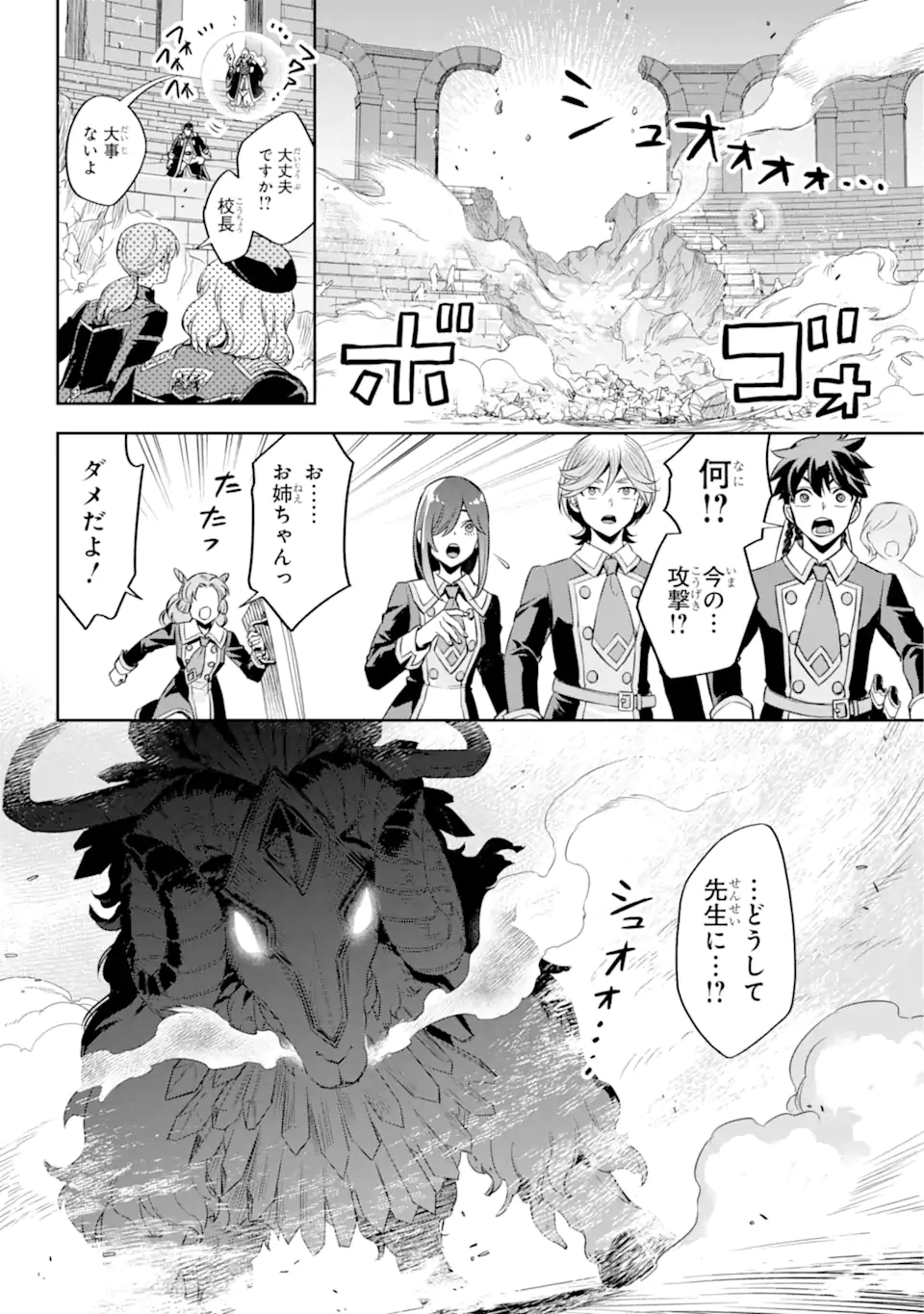 双翼の武装使い 第19.1話 - Trang 6
