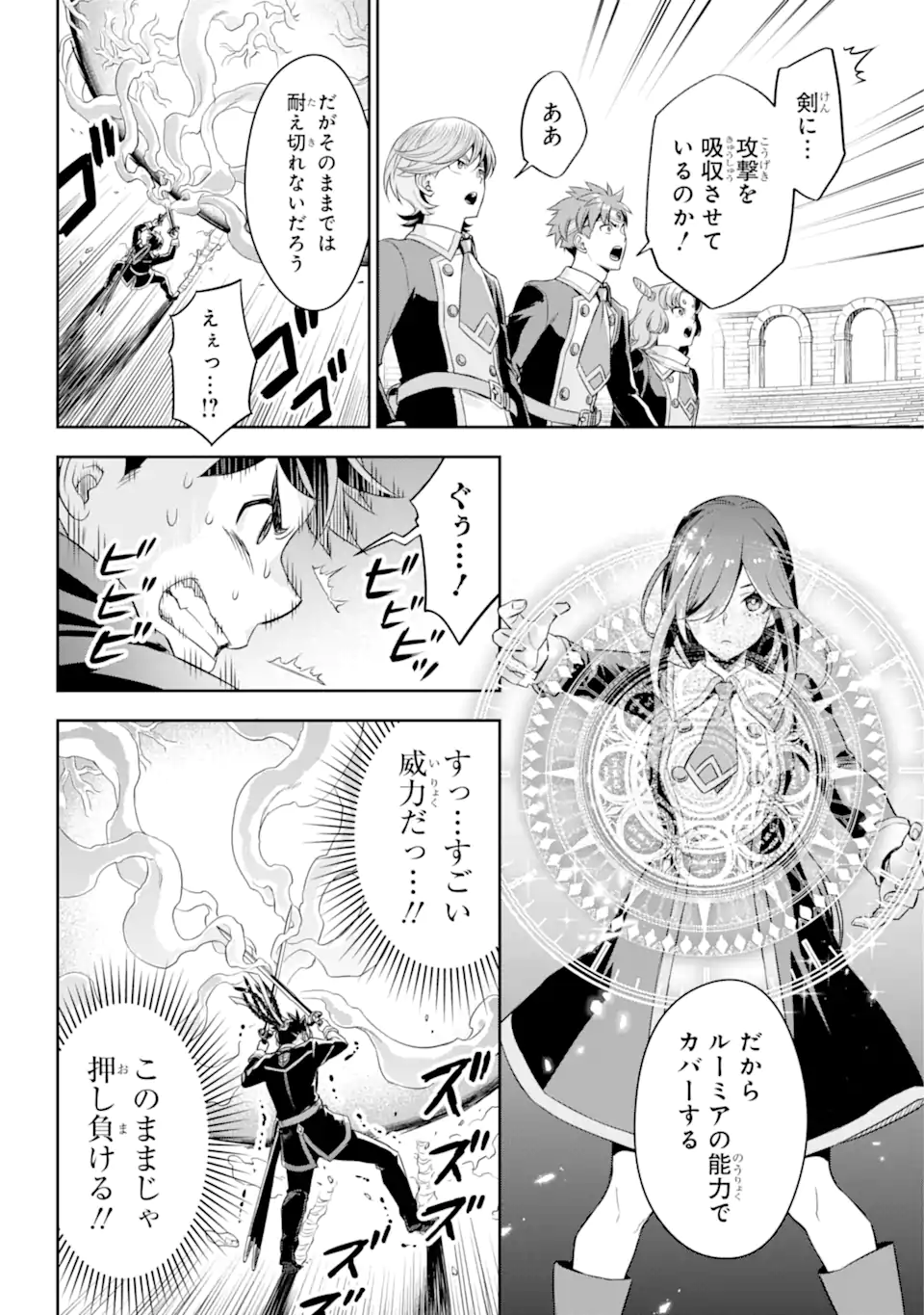 双翼の武装使い 第19.2話 - Trang 1
