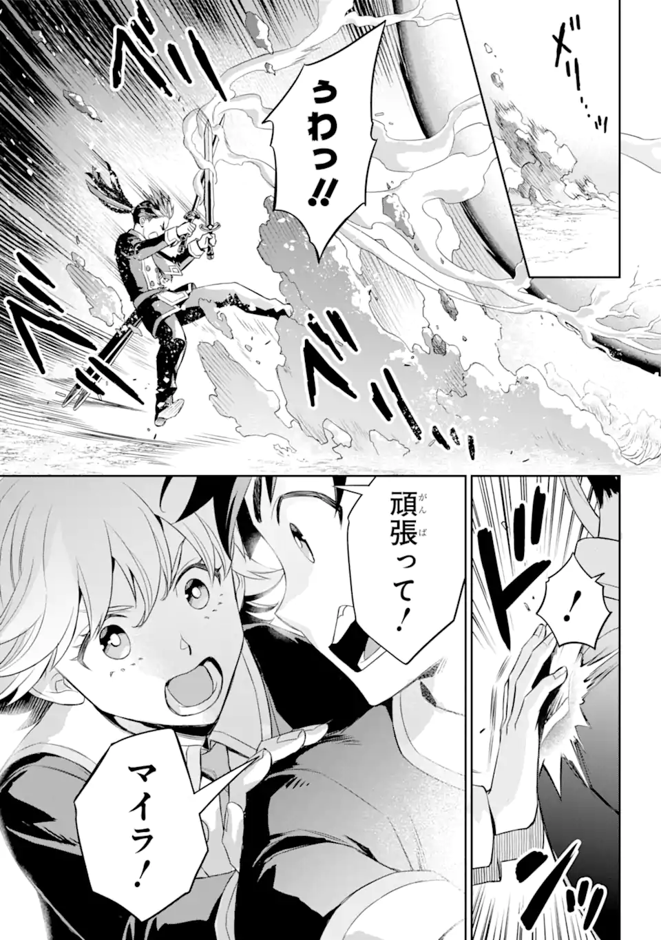 双翼の武装使い 第19.2話 - Trang 2