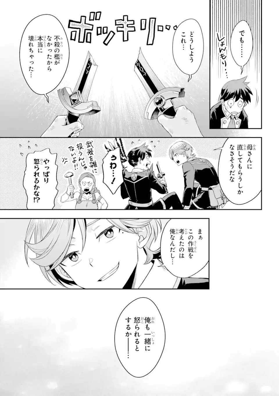 双翼の武装使い 第19.2話 - Trang 12