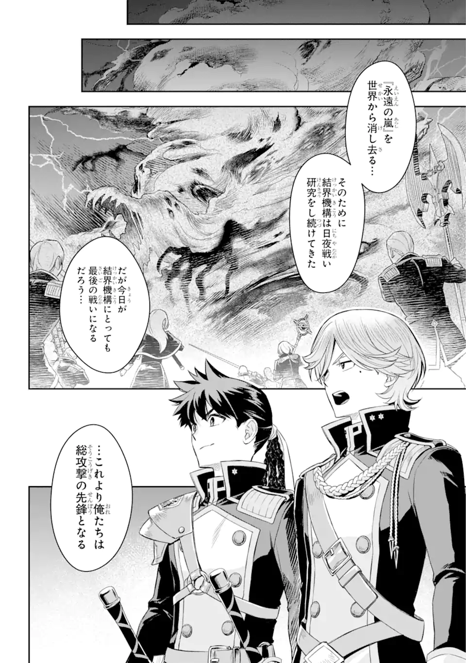 双翼の武装使い 第19.2話 - Trang 13