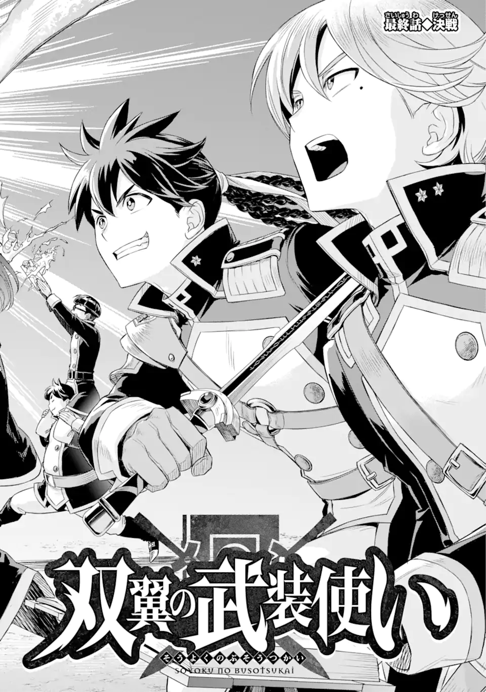 双翼の武装使い 第19.2話 - Trang 15
