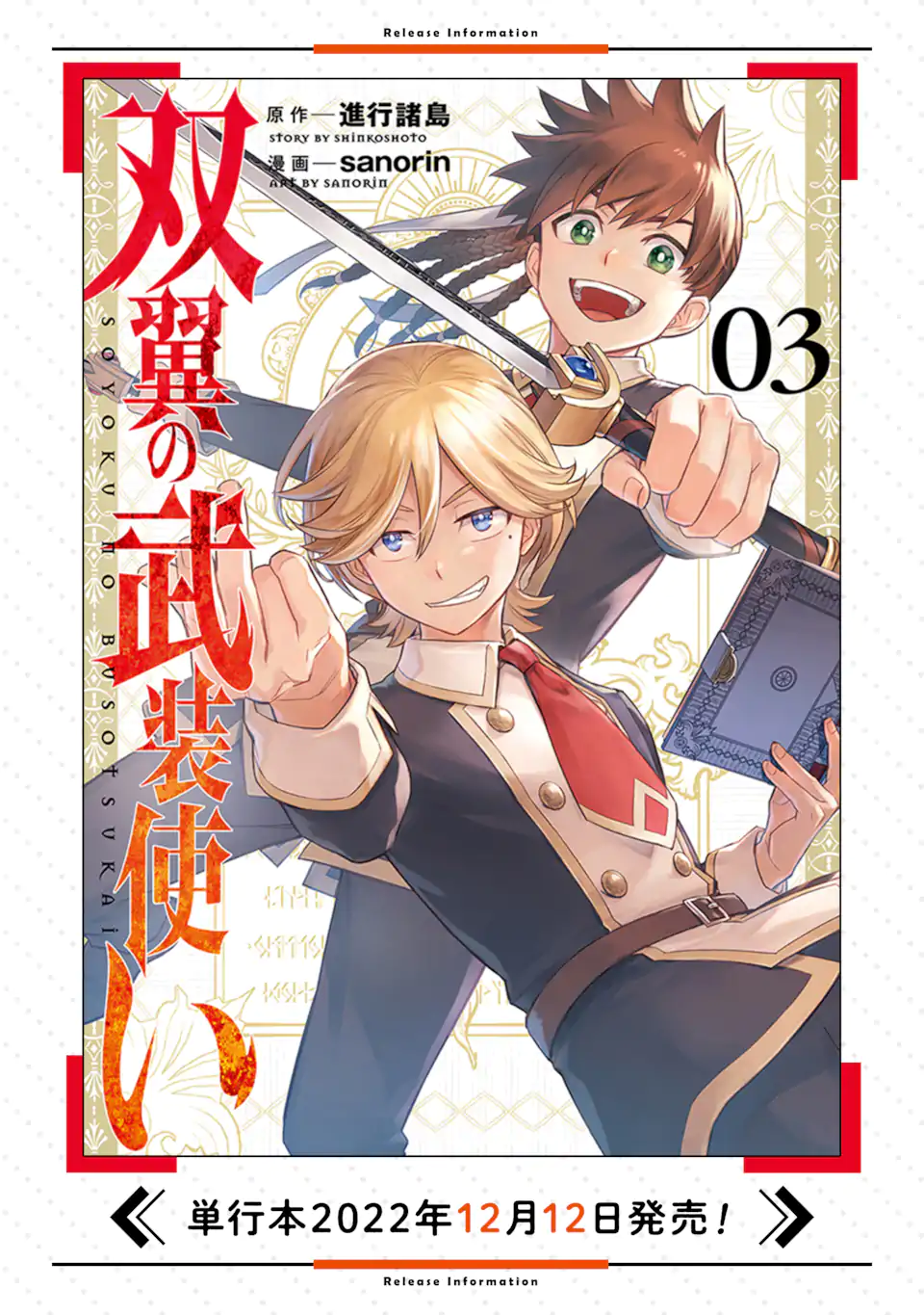 双翼の武装使い 第19.2話 - Trang 17