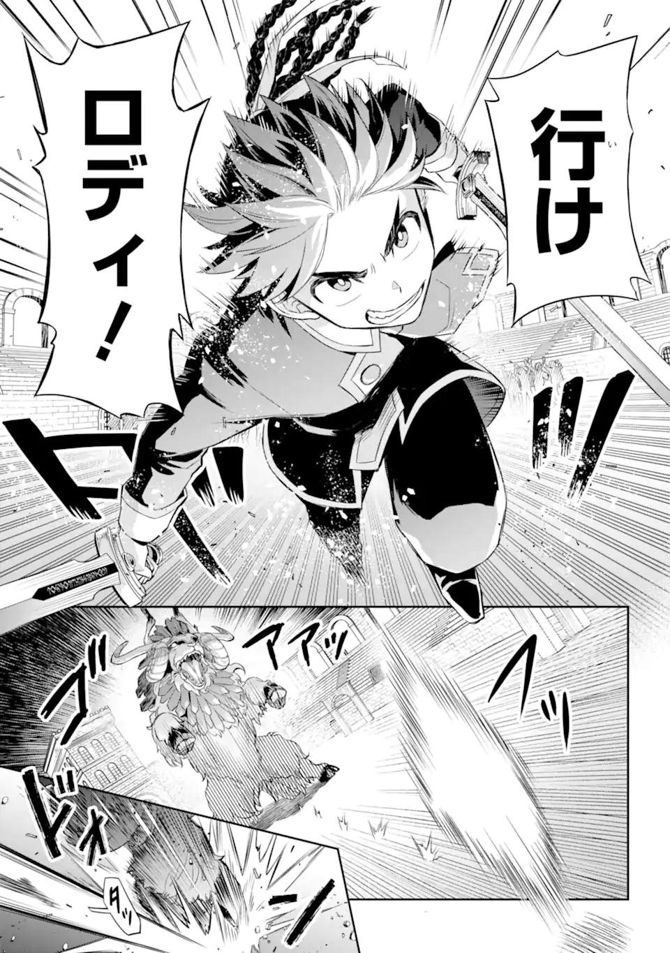 双翼の武装使い 第19.2話 - Trang 6