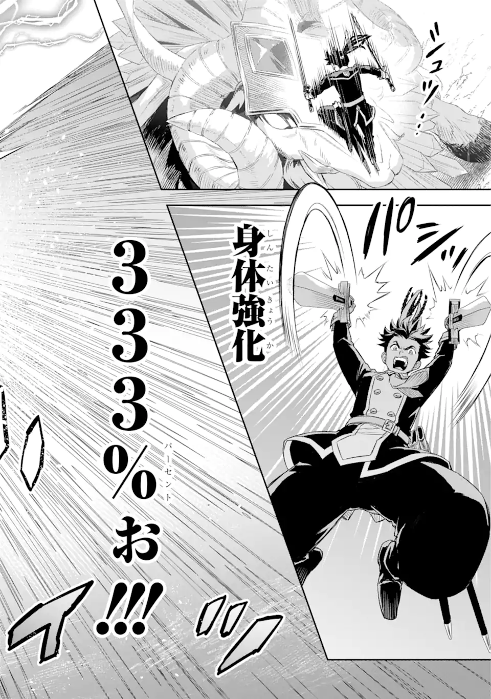 双翼の武装使い 第19.2話 - Trang 7