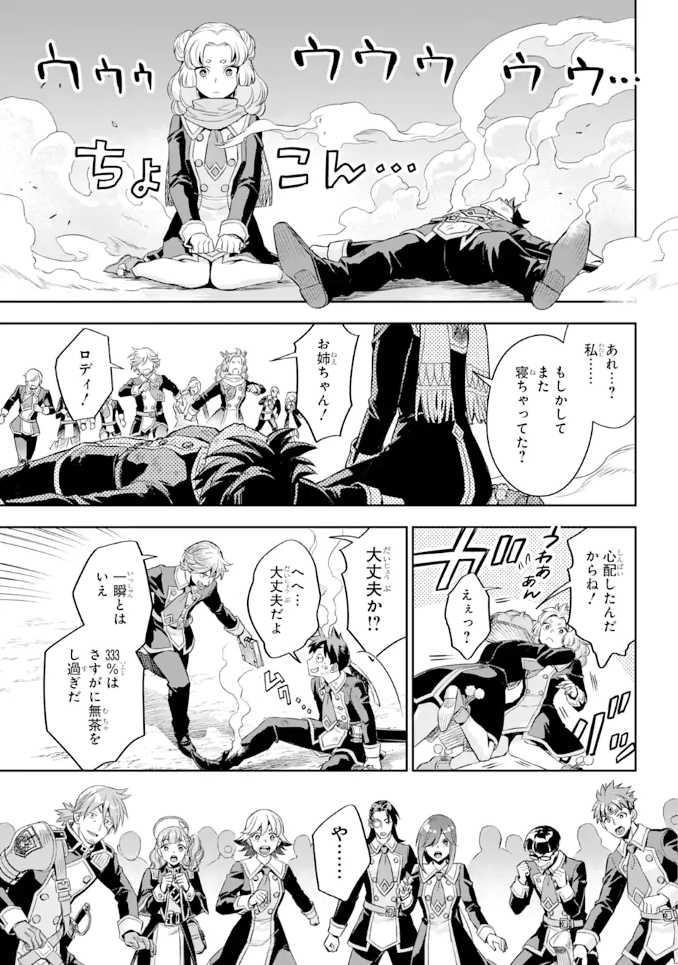 双翼の武装使い 第19.2話 - Trang 10