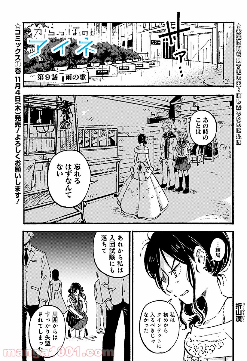 からっぽのアイネ - 第9話 - Page 1