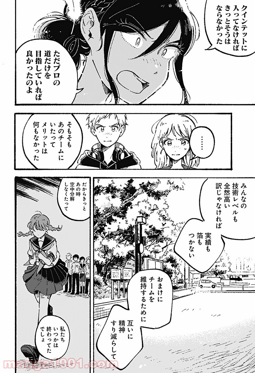 からっぽのアイネ - 第9話 - Page 2