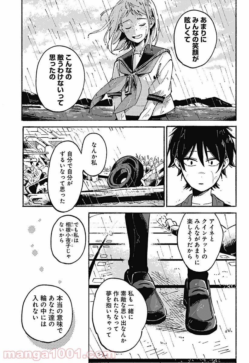 からっぽのアイネ - 第15話 - Page 13