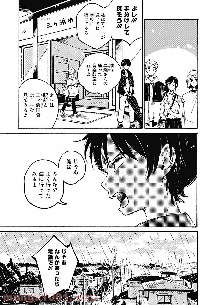 からっぽのアイネ - 第15話 - Page 7