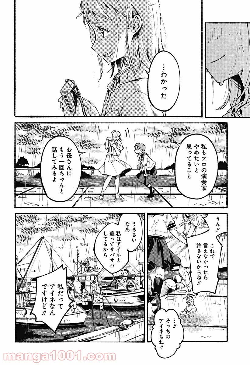 からっぽのアイネ - 第16話 - Page 12