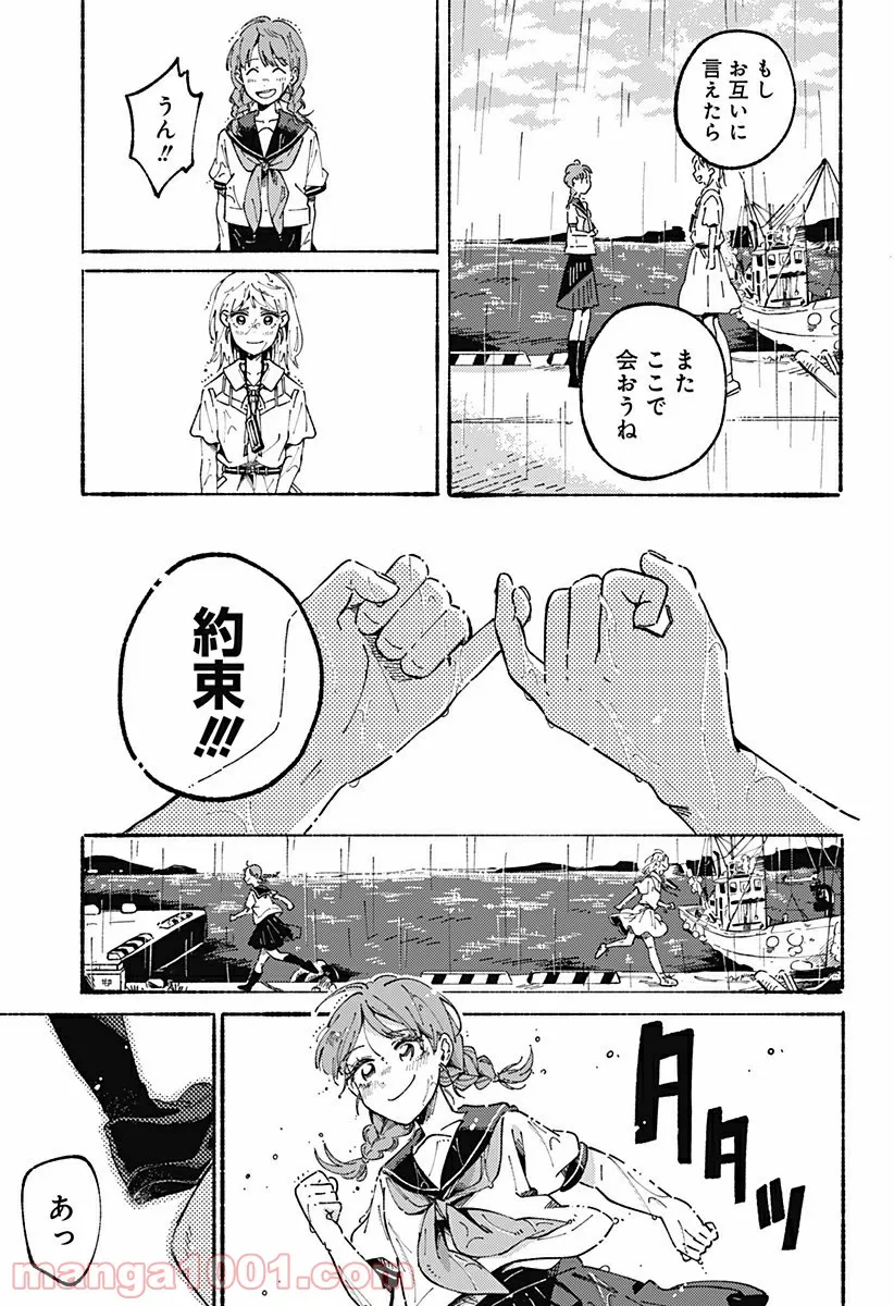 からっぽのアイネ - 第16話 - Page 13