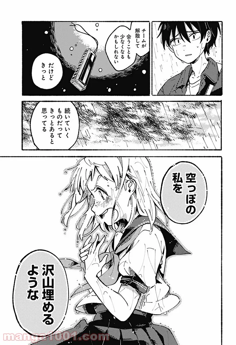 からっぽのアイネ - 第16話 - Page 19