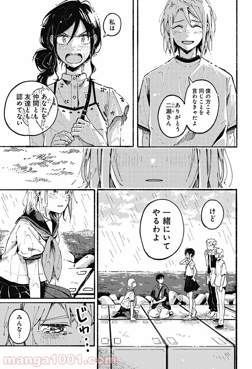 からっぽのアイネ - 第16話 - Page 23