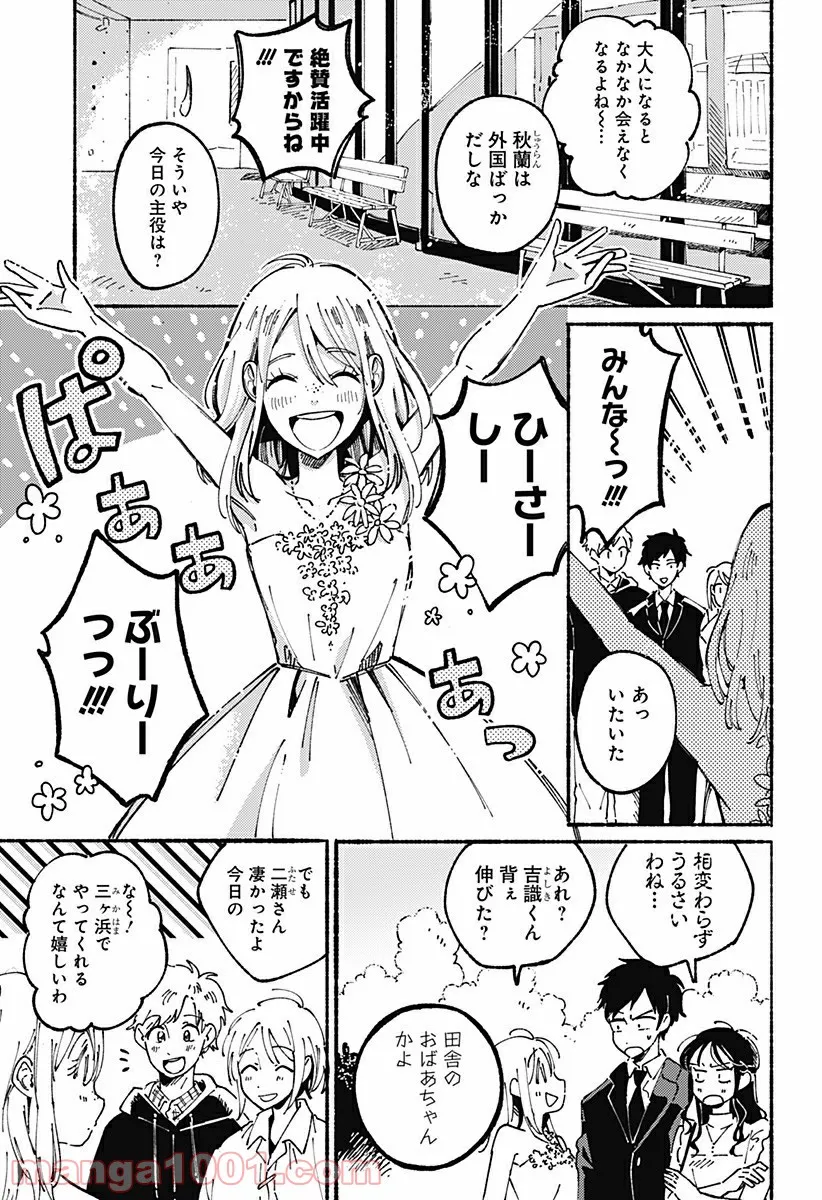 からっぽのアイネ - 第16話 - Page 27