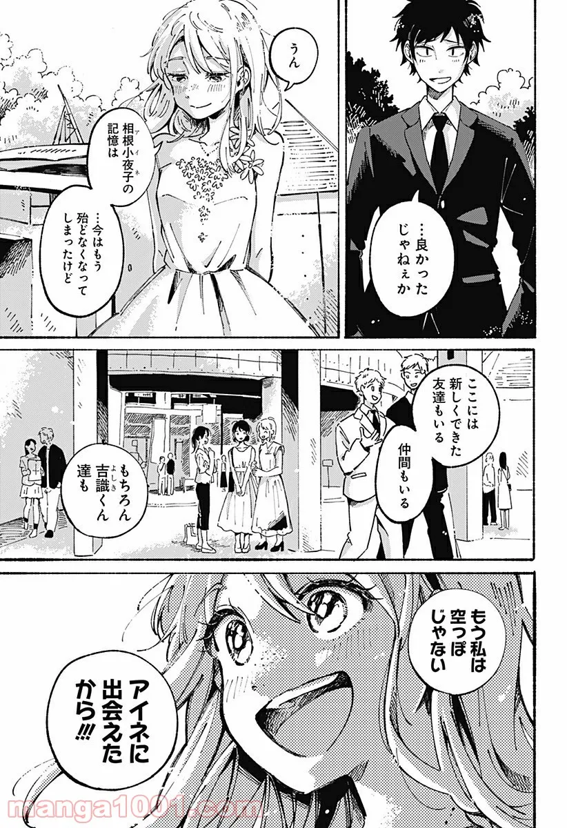 からっぽのアイネ - 第16話 - Page 29