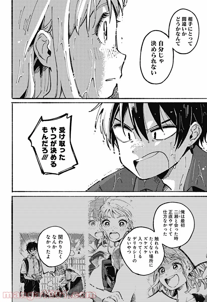 からっぽのアイネ - 第16話 - Page 4