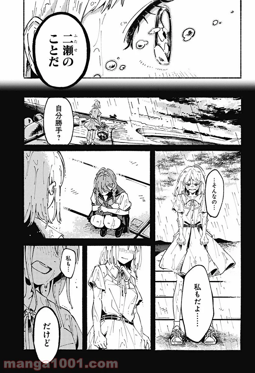 からっぽのアイネ - 第16話 - Page 7