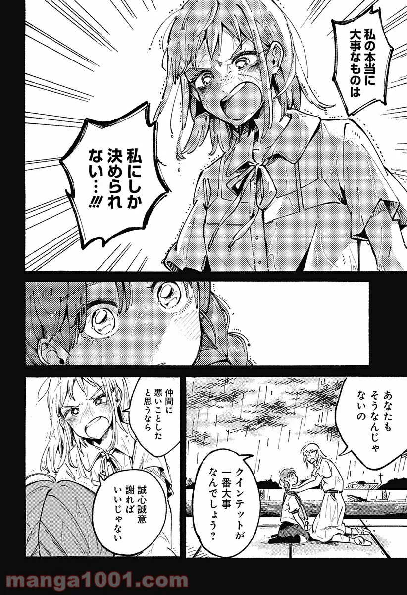 からっぽのアイネ - 第16話 - Page 8