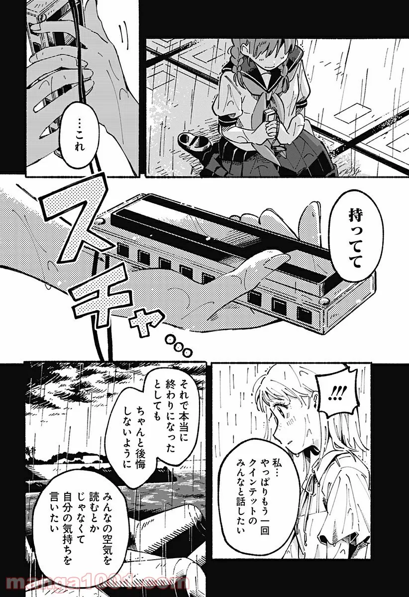 からっぽのアイネ - 第16話 - Page 10