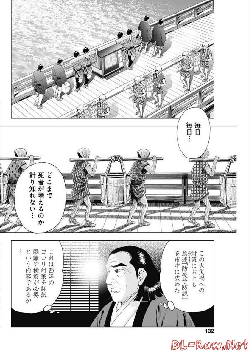 侠医冬馬 - 第10話 - Page 18