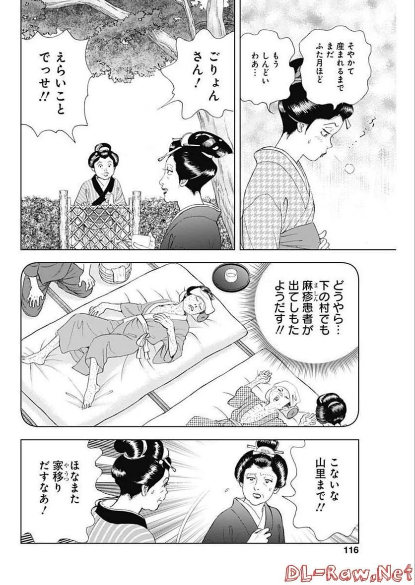 侠医冬馬 - 第10話 - Page 4