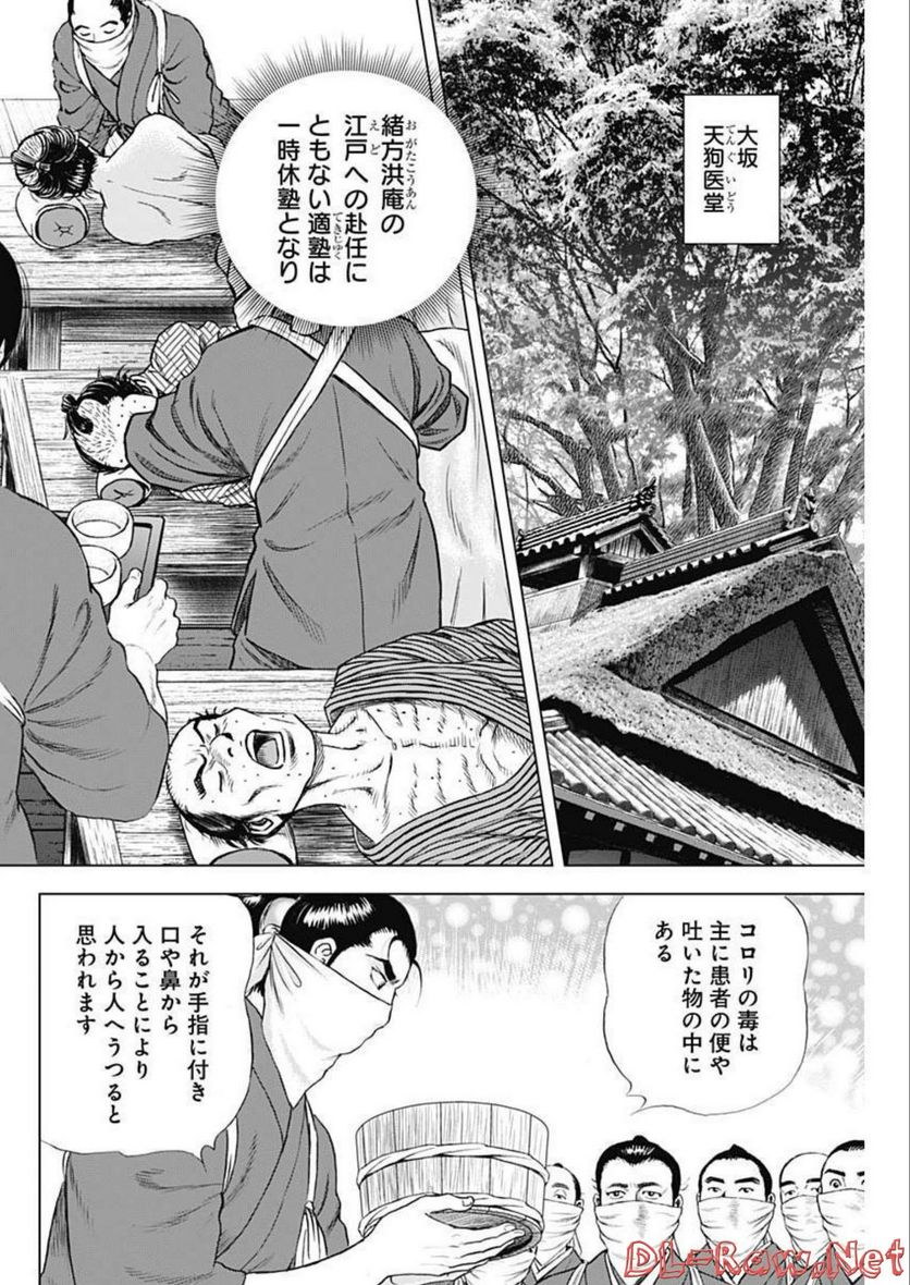 侠医冬馬 - 第10話 - Page 8