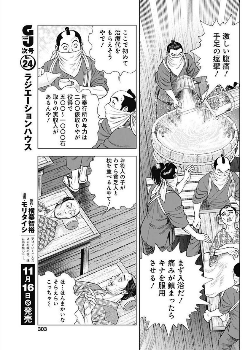 侠医冬馬 - 第11話 - Page 13